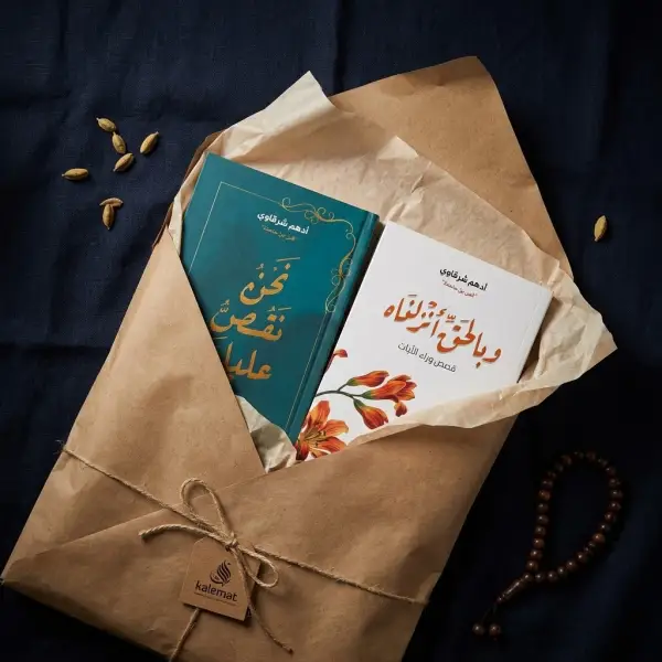 أسلوب بيخاطب القلب قبل العقل