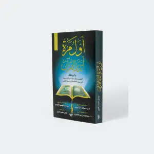 أول مرة أتدبر القرآن