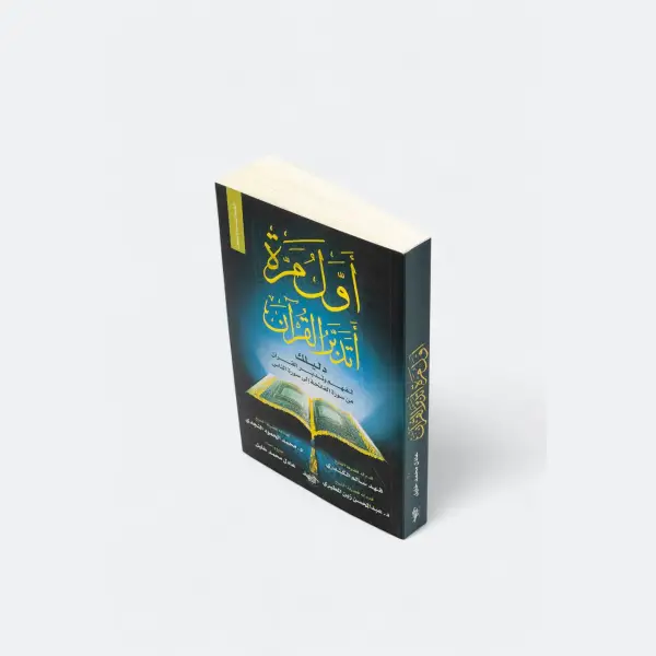 أول مرة أتدبر القرآن