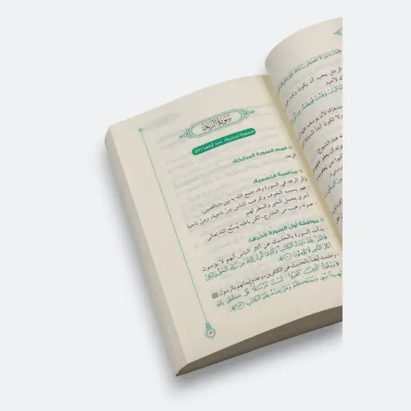 أول مرة أتدبر القرآن