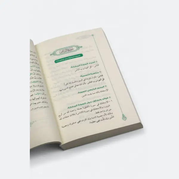 أول مرة أتدبر القرآن