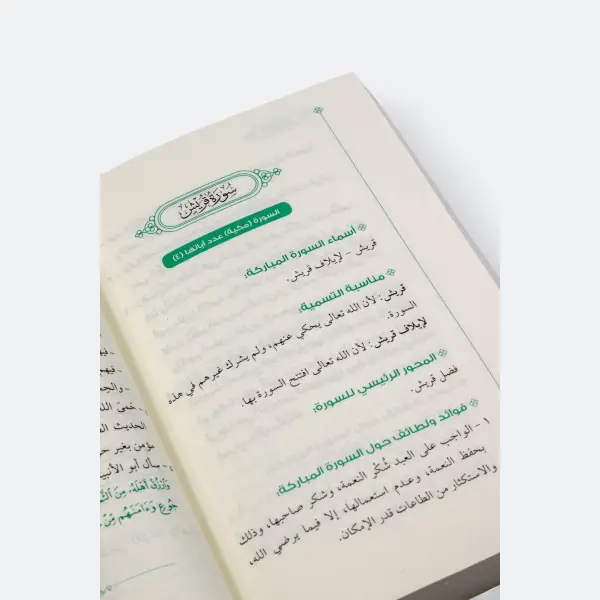 أول مرة أتدبر القرآن