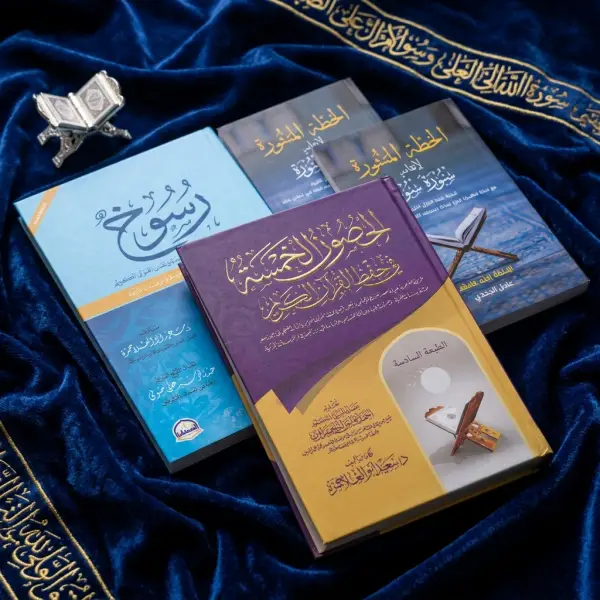 خارطة الإتقان (حتى تتقنه كالفاتحة)