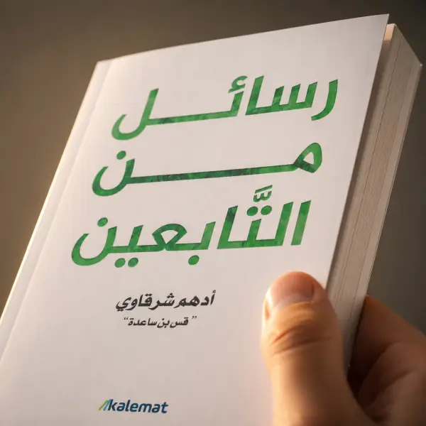 أسلوب أدهم شرقاوي