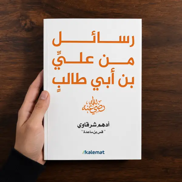 كتابٌ ورقيٌّ أنيق