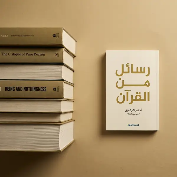 رسائل من القرآن