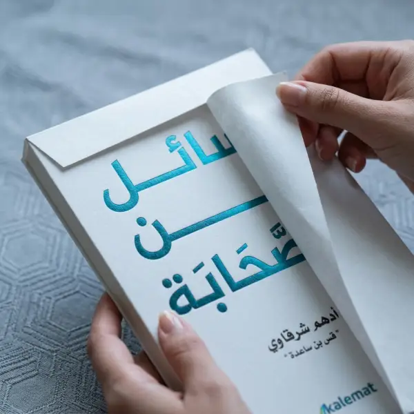 رسائلُ قصيرةٌ مستقلّة