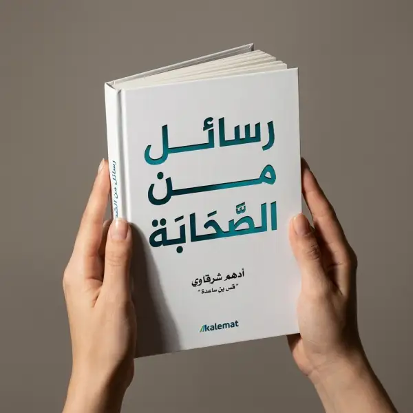 يرافقُك صباحاً ومساءً