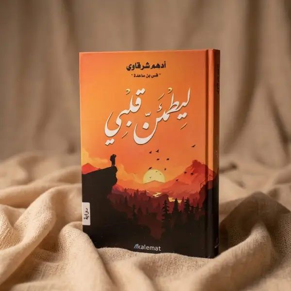 أسلوبٌ روائيٌّ سلس