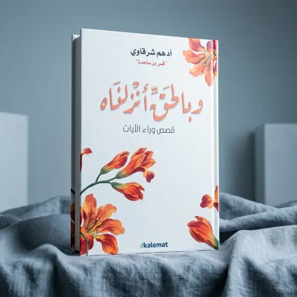أسلوبٌ أدبيٌّ راقٍ