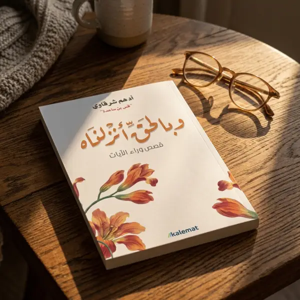 ربطٌ بالحياة