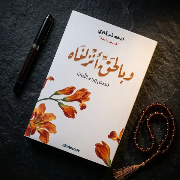 بصيرةٌ متجددة