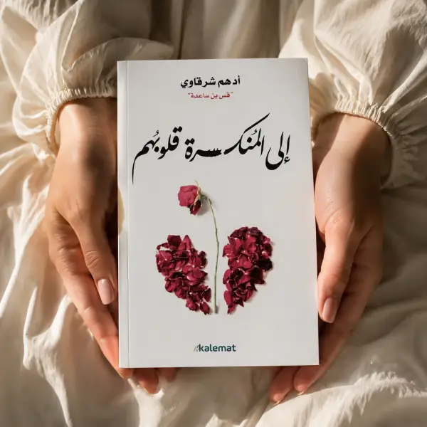 خواطرُ قصيرةٌ بلا ترتيب