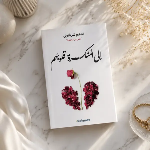 تذكيرٌ إيمانيٌّ هادئ
