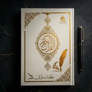 مصحف نون