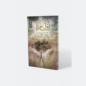 أول مرة أتلذذ بالدعاء