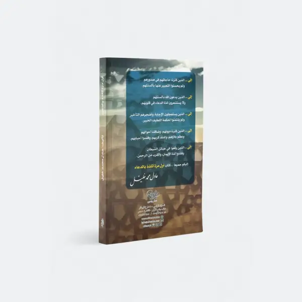 أول مرة أتلذذ بالدعاء