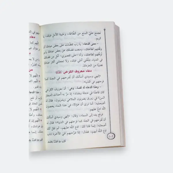 أول مرة أتلذذ بالدعاء