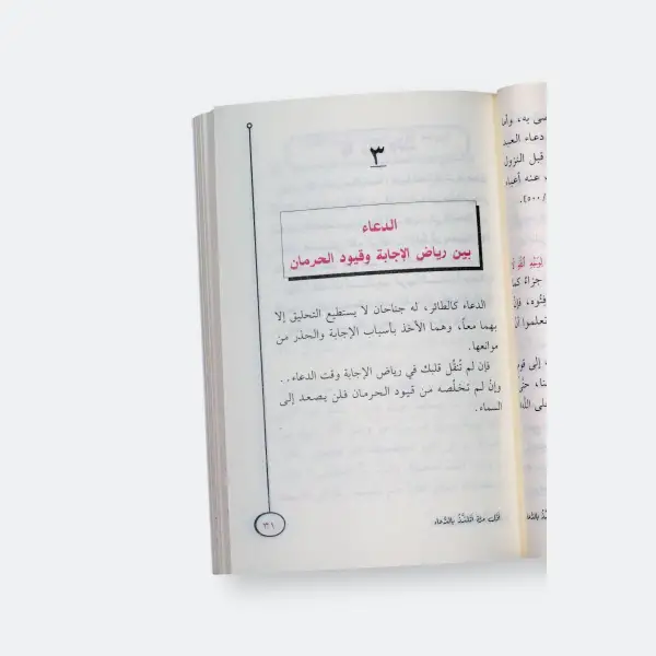 أول مرة أتلذذ بالدعاء