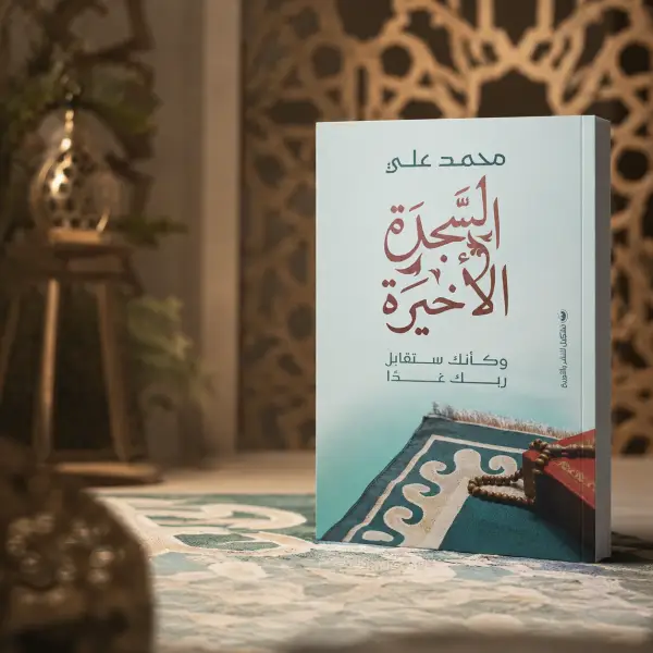 يركّز على لقاء ربنا