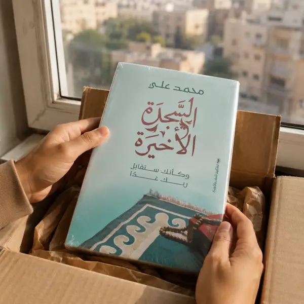 السجدة الأخيرة