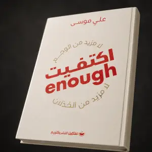 اكتفيت