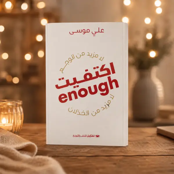 اكتفيت