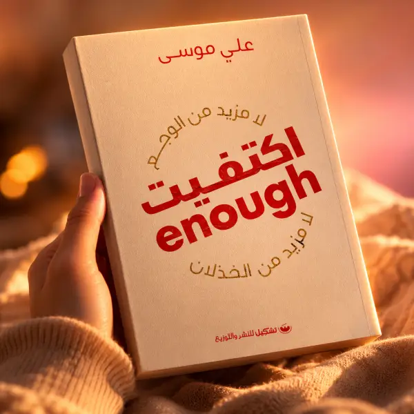 مكتوب بلغة القلب