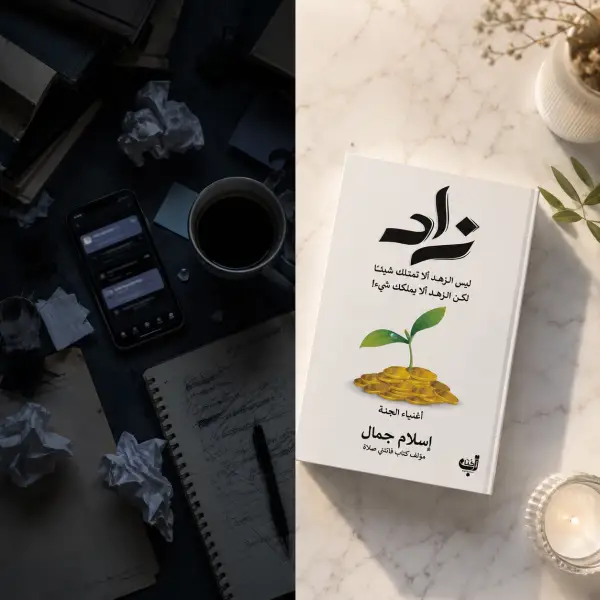 زاد أغنياء الجنة