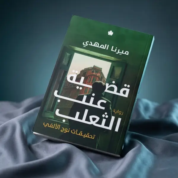 نوح وقطز