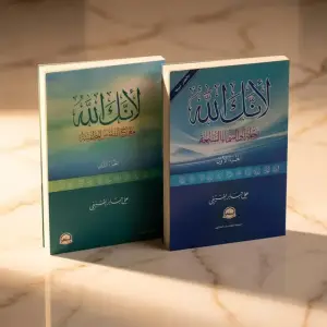 لأنك الله — الجزء الأول والثاني (رحلة إلى السماء السابعة + معراج النفوس المطمئنة)